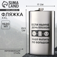 Фляга &laquo;По большой&raquo;, 1920 мл