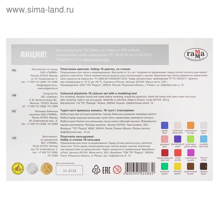 Пластилин 16 цветов 320 г, Гамма Пластилин 16 цветов 320 г, Гамма "Классический", со стеком, картонная упаковка 281034