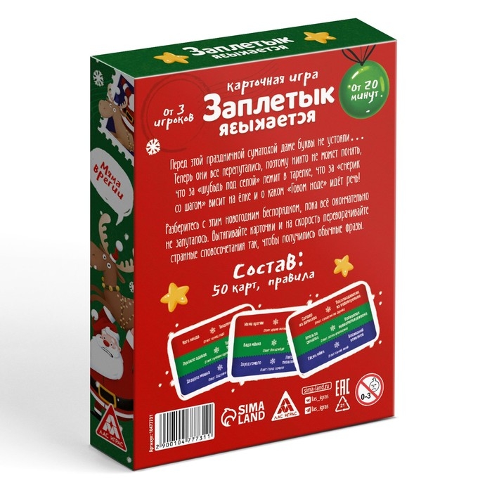 Настольная игра &laquo;Заплетык языкается. Новогодний беспорядок&raquo;, 50 карт, 10+