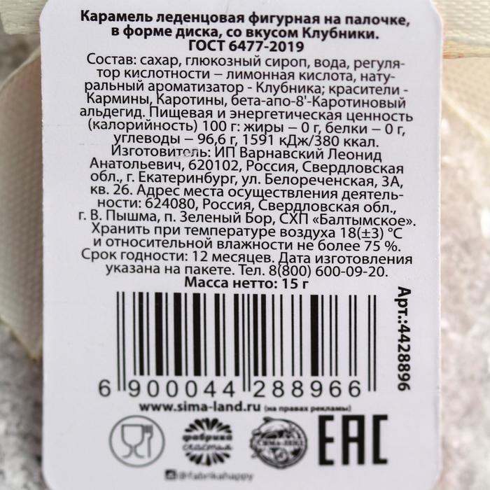 Леденец на палочке &laquo;Со вкусом нового года&raquo;