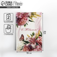 Открытка поздравительная &laquo;С юбилеем!&raquo;, цветы, 19 х 29 см