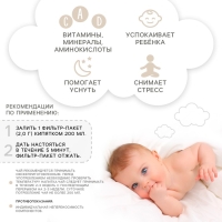 Детский фиточай M&B, травяной с мятой, 3+ мес, 20 п Детский фиточай M&B, травяной с мятой, 3+ мес, 20 п