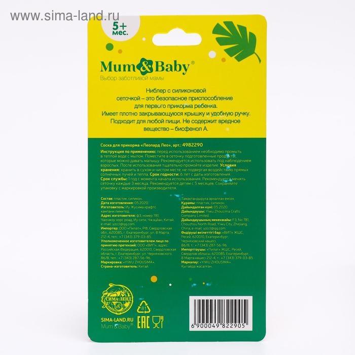 Ниблер для прикорма с силиконовой сеточкой &laquo;ТРЕНД. Леопард&raquo;