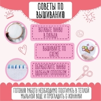 Набор для творчества &laquo;Вкусняшки&raquo;, вышивка