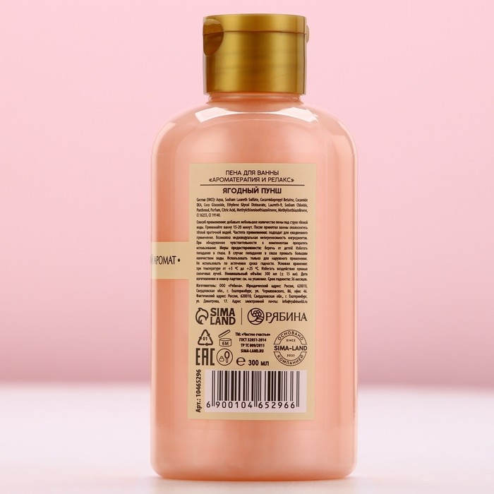 Пена для ванны, 300 мл, аромат ягодного пунша, Новый Год
