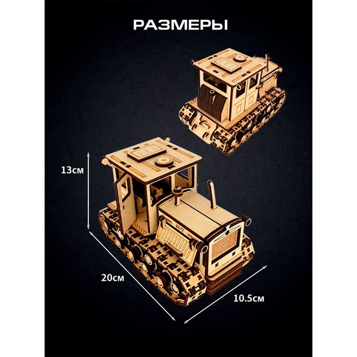Сборная модель &laquo;Трактор ДТ-75&raquo;, 412 деталей, 20х10,5х13 см