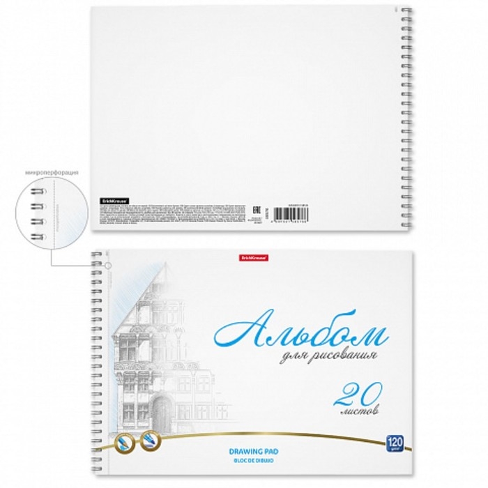 Альбом для рисования А4, 20 листов, блок 120 г/м&sup2;, на спирали, Erich Krause "Towers", 100% белизна, перфорация на отрыв, твердая подложка
