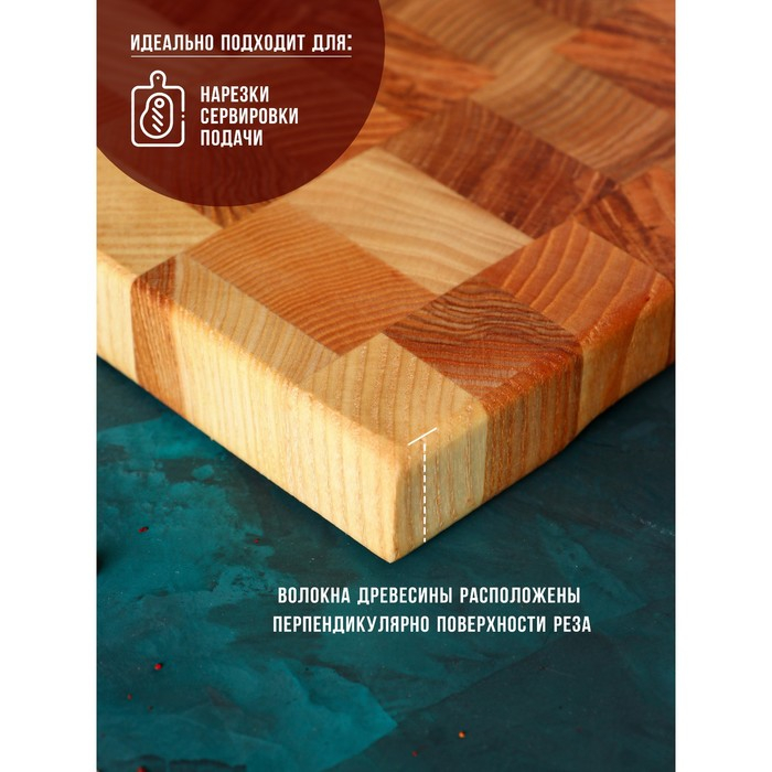 Доска разделочная Mаgistrо premium, торцевая ясень, 30&times;20&times;2,5 см