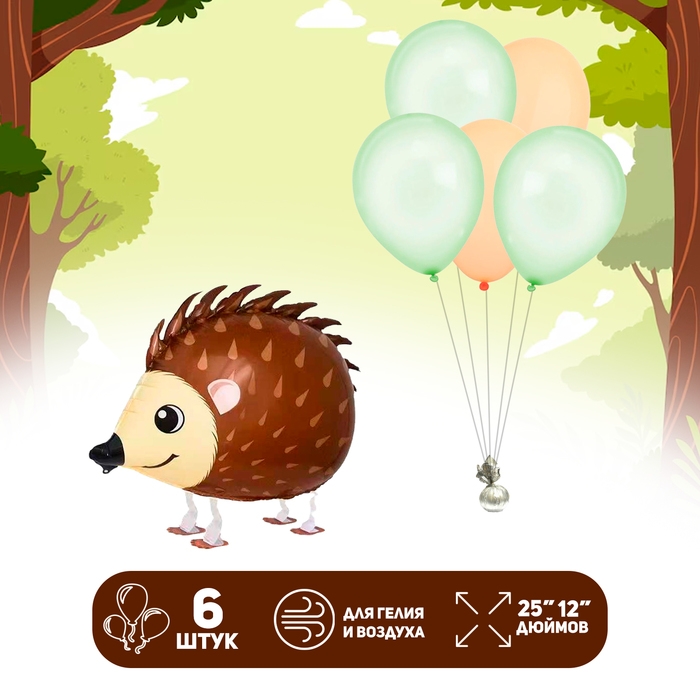Набор шаров &laquo;Ёж на лапках&raquo;, латекс, фольга, 6 шт.