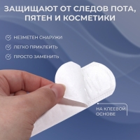 Защитные вкладыши от пота и загрязнений, набор - 10 шт, на клеевой основе, 24 × 3,7 × 0,1 см, цвет белый Защитные вкладыши от пота и загрязнений, набор - 10 шт, на клеевой основе, 24 × 3,7 × 0,1 см, цвет белый