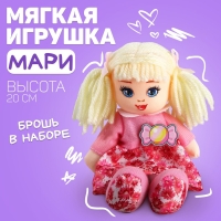 Кукла «Мари», 20 см Кукла «Мари», 20 см