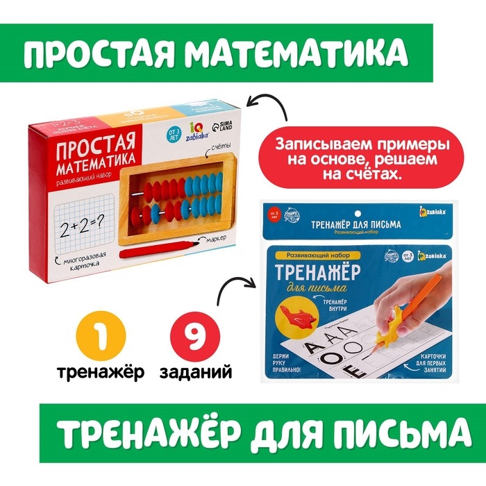Развивающий набор «Готовимся к школе» Развивающий набор «Готовимся к школе»