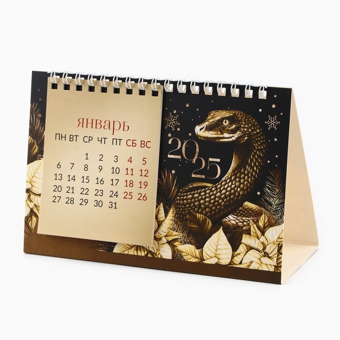 Календарь 2025 настольный с отрывными листами «Новый год: Счастья в Новом году», 16,9 х 14 см Календарь 2025 настольный с отрывными листами «Новый год: Счастья в Новом году», 16,9 х 14 см
