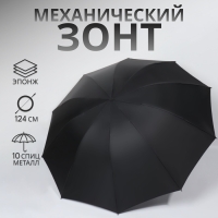 Зонт механический &laquo;Однотон&raquo;, эпонж, 4 сложения, 10 спиц, R = 53/62 см, D = 124 см, цвет чёрный
