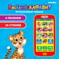 Музыкальный телефончик &laquo;Весёлый алфавит&raquo;, звук
