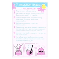 Набор для опытов &laquo;Мыльный слаймик&raquo;