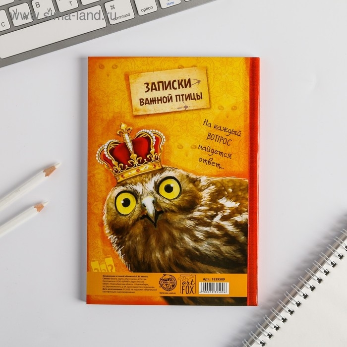 Ежедневник "Что? Где? Зачем?", А5, 80 листов