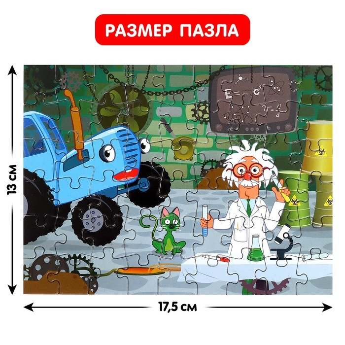Термостакан с пазлом &laquo;Лаборатория: Синий трактор&raquo;, 54 элемента, 250 мл