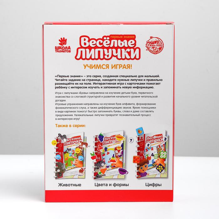 Весёлые липучки. Альбом &laquo;Учимся читать&raquo;