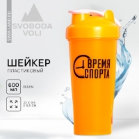 Шейкер пластиковый «Время спорта», 600 мл Шейкер пластиковый «Время спорта», 600 мл