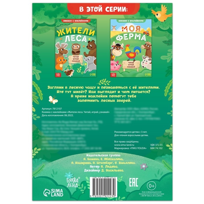 Набор 3 в 1 «Жители леса»: 12 пазлов, книга с наклейками, раскраска Набор 3 в 1 «Жители леса»: 12 пазлов, книга с наклейками, раскраска