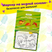Книжка для рисования водой &laquo;Рисуем динозавров&raquo;, с маркером
