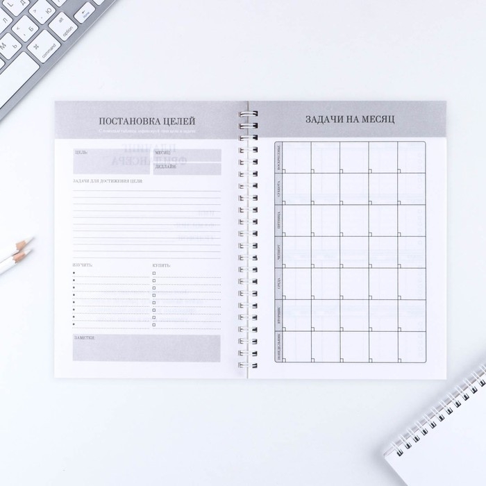 Планинг фрилансера &laquo;Мечта станет целью&raquo; А5, 80 л.