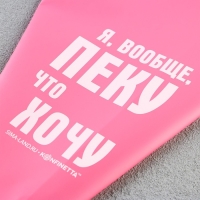 Кондитерский мешок «Пеку что хочу», EVA, 35.5 х 19.5 см Кондитерский мешок «Пеку что хочу», EVA, 35.5 х 19.5 см