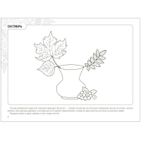 Парциальная программа &laquo;Юный эколог&raquo;. Календарь сезонных наблюдений. 5-9 лет. Николаева С.Н.