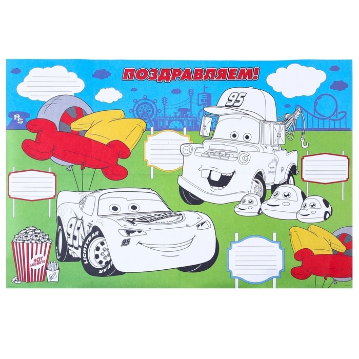 Гирлянда на люверсах с плакатом Гирлянда на люверсах с плакатом "С Днем Рождения", длина 304 см, Тачки