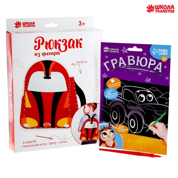 Набор для творчества &laquo;Крутые тачки&raquo;: создание рюкзака из фетра и гравюра