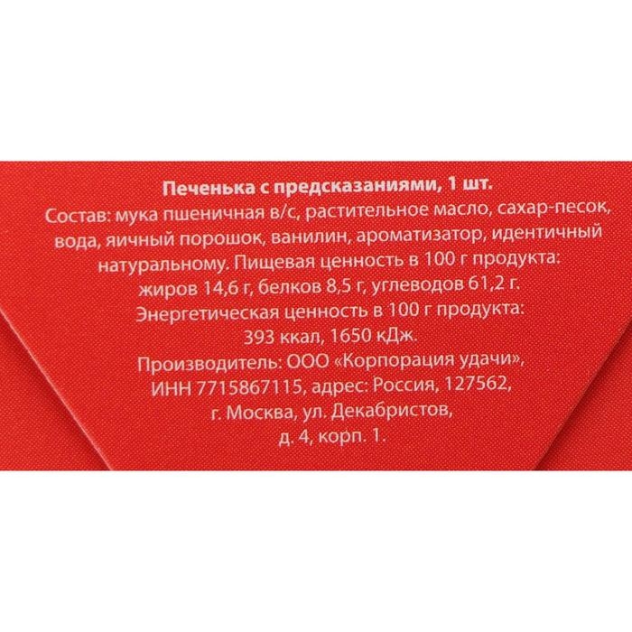 Новый год. Печенье с предсказанием "Предсказания от деда мороза", 1 шт