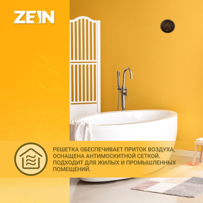 Решетка вентиляционная ZEIN, d=100 мм, круглая, с сеткой, фланец, неразъемная, коричневый