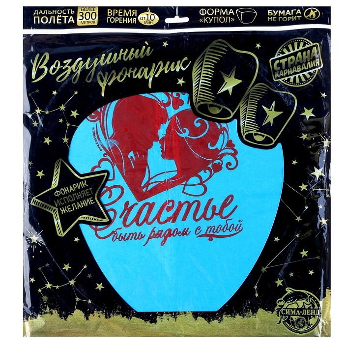 Небесный фонарик &laquo;Счастье - быть рядом с тобой&raquo;, МИКС