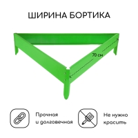 Клумба оцинкованная, 70 &times; 15 см, ярко&ndash;зелёная, &laquo;Терция&raquo;, Greengo