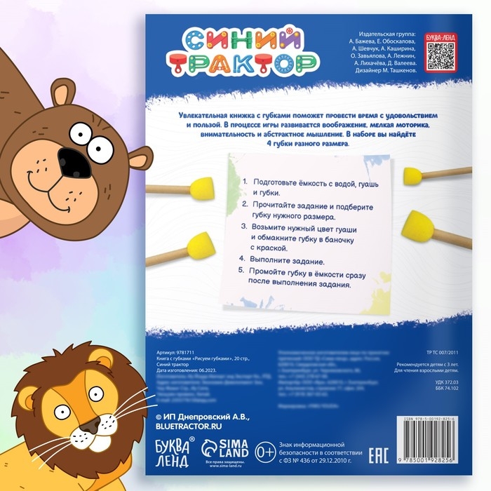 Набор &laquo;Рисуем губками&raquo;, книга 20 стр., А4, 4 губки, Синий трактор