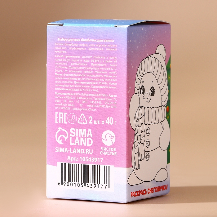 Новый Год. Подарочный набор новогодний детский, бомбочки для ванны, 2 х 40 г