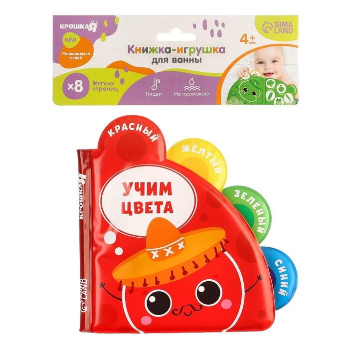 Книжка - игрушка для ванны &laquo;Учим цвета&raquo;, с окошками, Крошка Я
