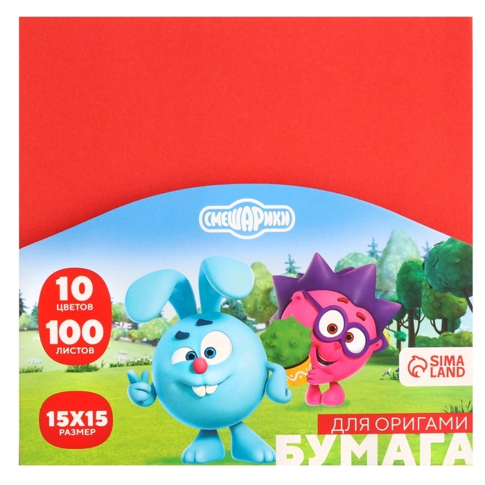 Бумага цветная для оригами, 15х15 см, 100 листов, 10 цветов, немелованная, двусторонняя, в пакете, 80 г/м&sup2;, Смешарики