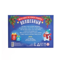 Новогодний квест игра по поиску подарка «Новый год: Волшебный», 11 подсказок, письмо, 7+ Новогодний квест игра по поиску подарка «Новый год: Волшебный», 11 подсказок, письмо, 7+