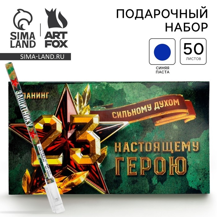 Подарочный набор &laquo;Сильному духом&raquo; планинг и ручка