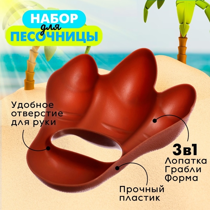 Игрушка для игры в песке &laquo;Коготь трицератопса&raquo;