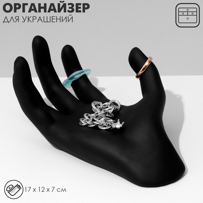 Подставка для украшений &laquo;Ладонь&raquo; 17&times;12&times;7 см, цвет чёрный