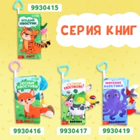 Книжка-шуршалка &laquo;Хвостатые друзья&raquo;, с хвостиками, от 3 месяцев