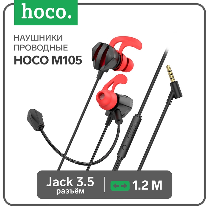 Наушники Hoco M105, игровые, проводные, вакуумные, микрофон, 1.2 м, чёрные Наушники Hoco M105, игровые, проводные, вакуумные, микрофон, 1.2 м, чёрные