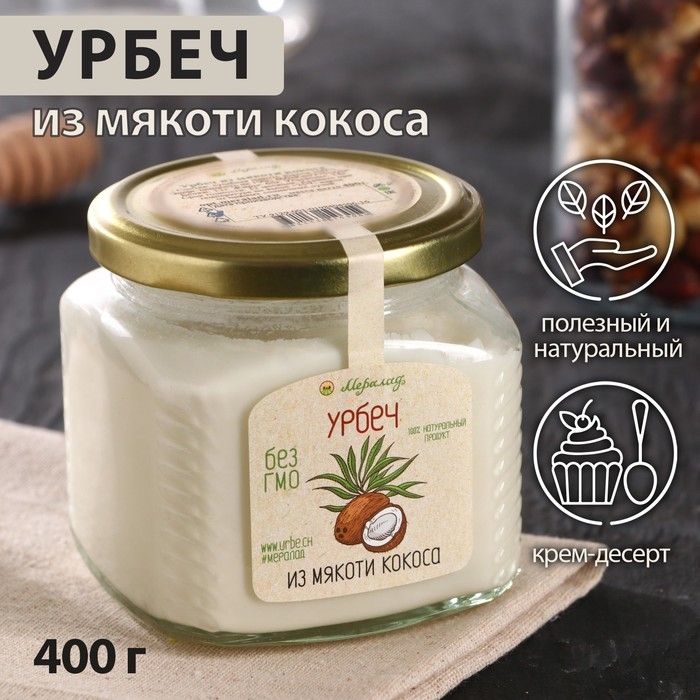 Урбеч из мякоти кокоса, 400 г Урбеч из мякоти кокоса, 400 г