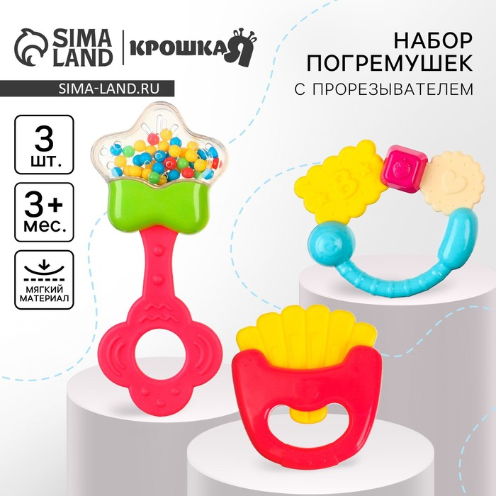 Набор погремушек &laquo;Сладости&raquo;, 3 шт., Крошка Я