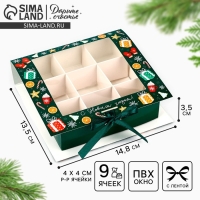 Коробка под 9 конфет с ячейками &laquo;С Новым годом!&raquo; 14.8 х 13.5 х 3.5 см, Новый год