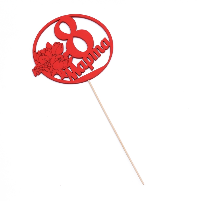 Топпер Топпер "8 марта" в круге, красный 14х12,4см Дарим Красиво