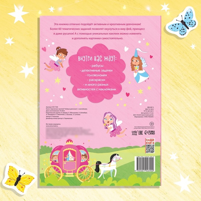 Книга творческих занятий «Клёвые девчонки», с наклейками, 64 стр. Книга творческих занятий «Клёвые девчонки», с наклейками, 64 стр.